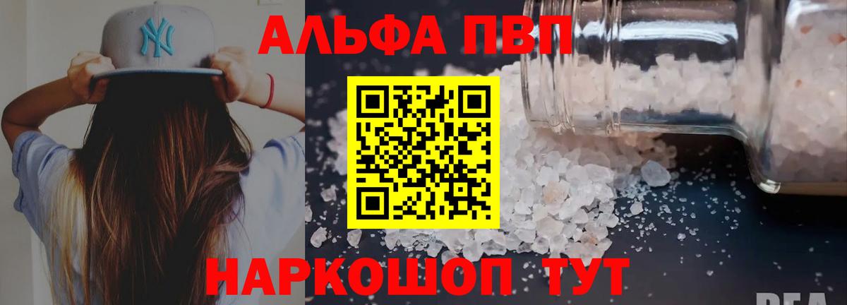 A-PVP мука  APVP кристаллы  Вход с VPN  Alfa_PVP  Первоуральск 