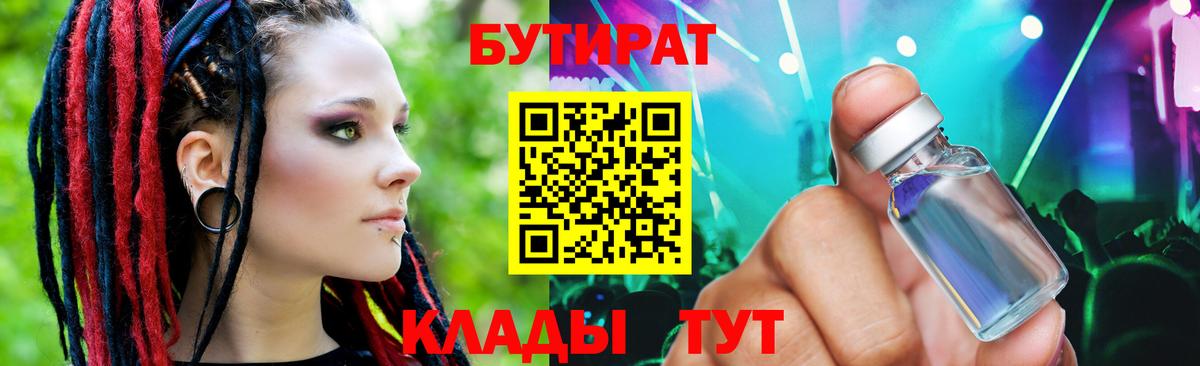 Бутират GHB Первоуральск