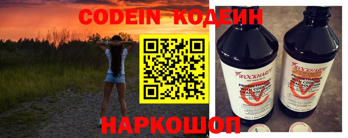 Codein напиток Lean (лин)  Вход с VPN  Первоуральск  Кодеин напиток Lean (лин) 