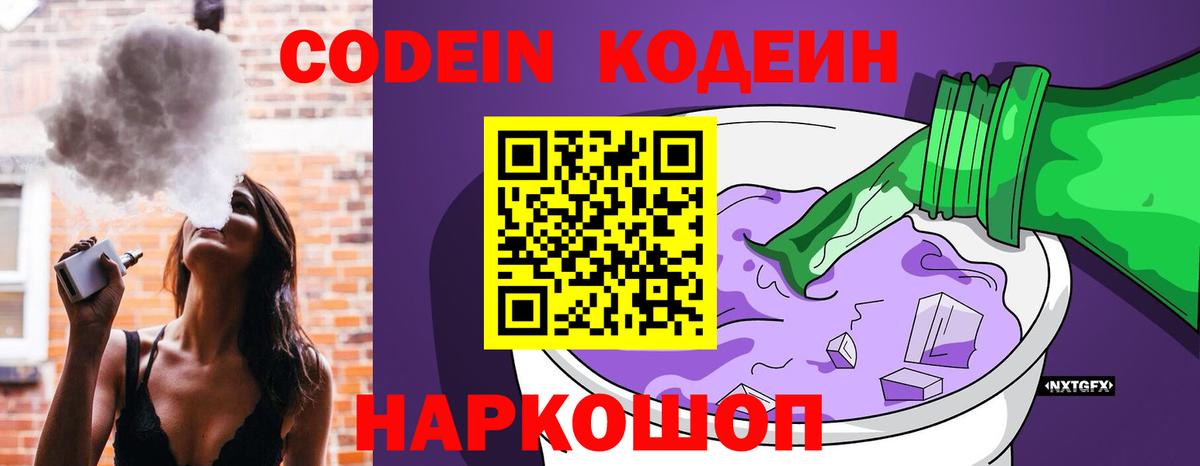 Кодеиновый сироп Lean Purple Drank Первоуральск